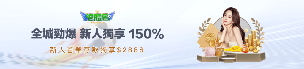 港體會