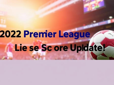 2022年英超聯賽即時比分更新！